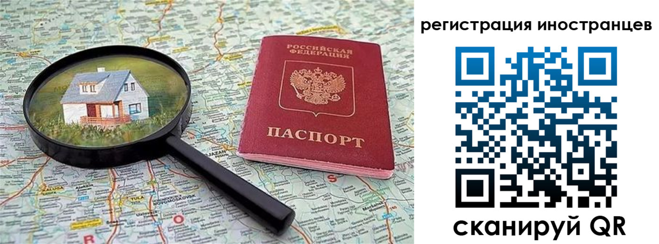 временная регистрация для всех в Щёлкино