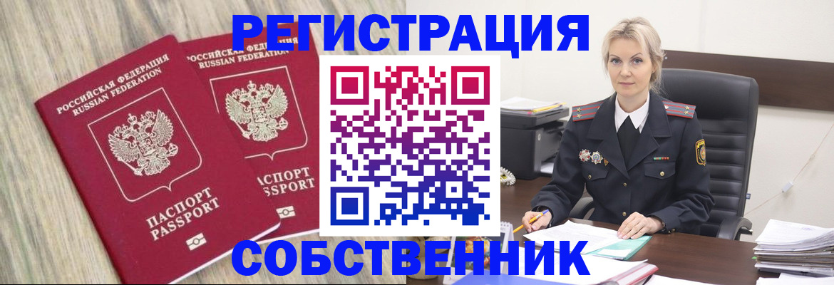 миграционный учет в Щёлкино