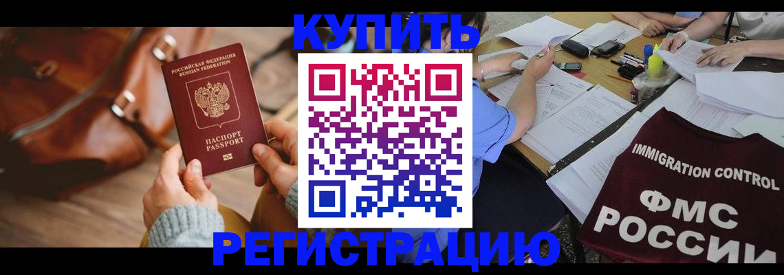 прописка для работы в Щёлкино