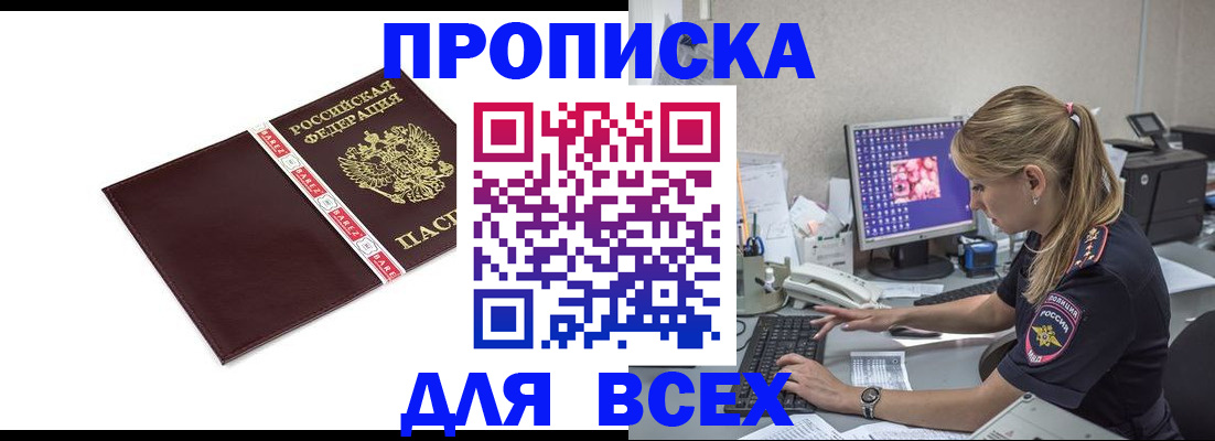 временная регистрация в квартире в Щёлкино