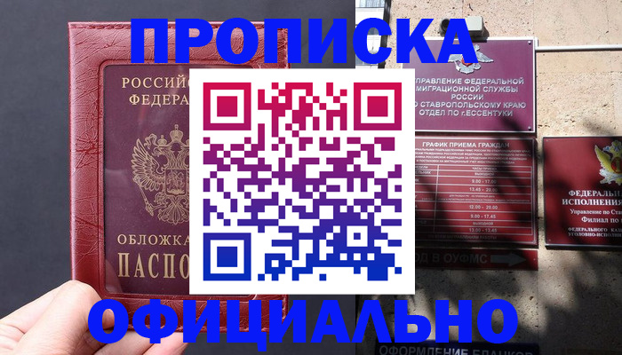 прописка ребенка в Щёлкино