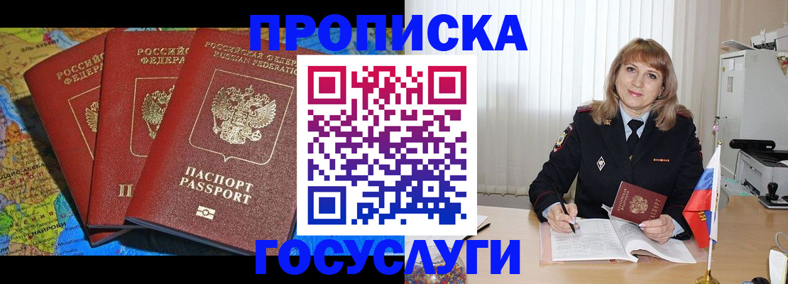 где прописаться в Щёлкино