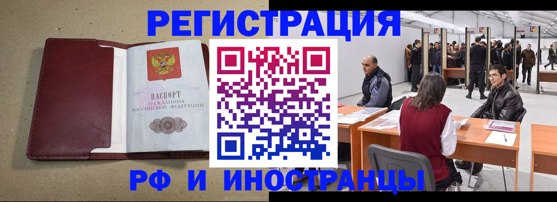 временная регистрация купить в Щёлкино
