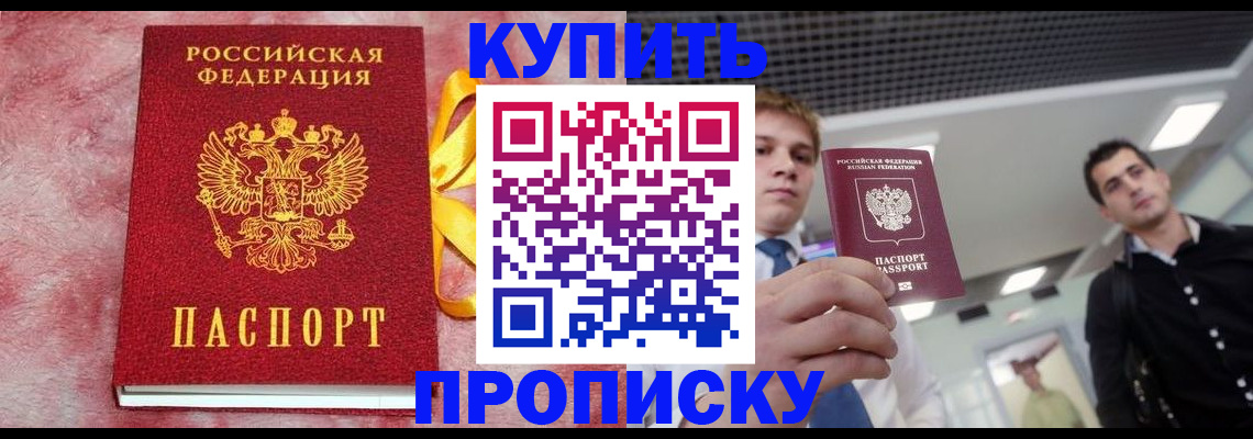 временная прописка в Щёлкино