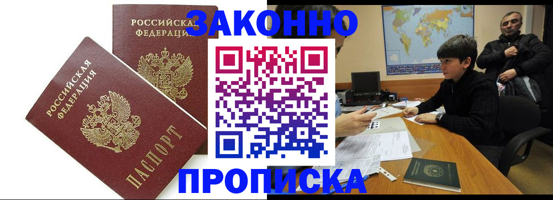 где прописаться в Щёлкино