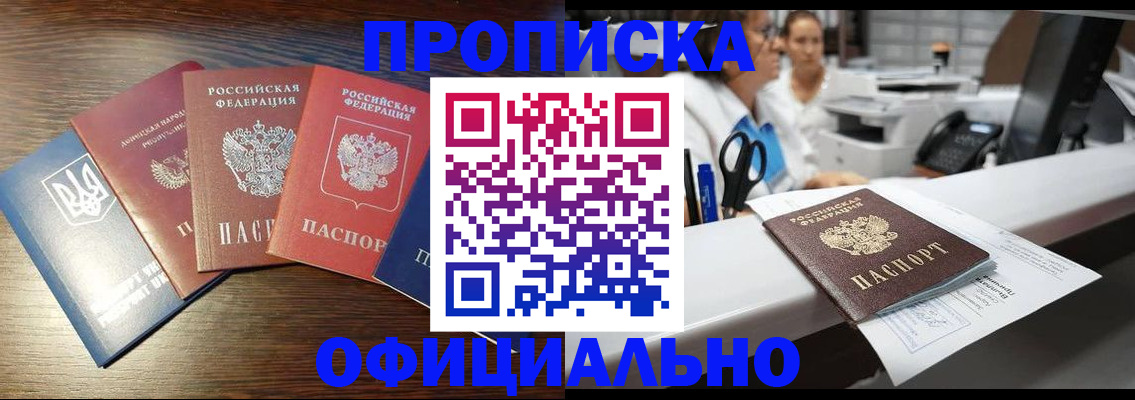 временная прописка в Щёлкино