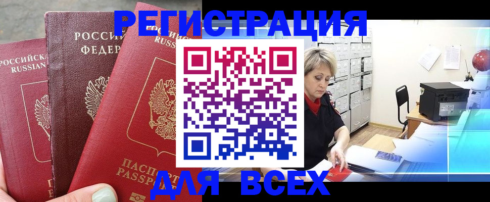 временная регистрация законно в Щёлкино